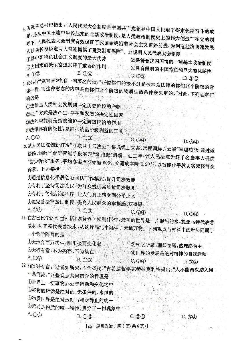 云南省曲靖市陆良县2024-2025学年高一下学期期末考试 政治第3页