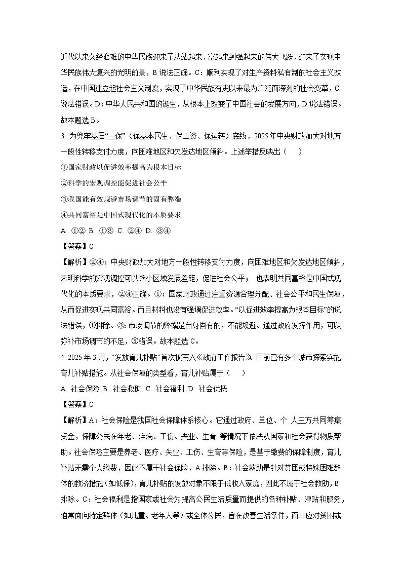 2024-2025学年浙江省嘉兴市高一下学期6月期末检测政治试题（解析版）第2页