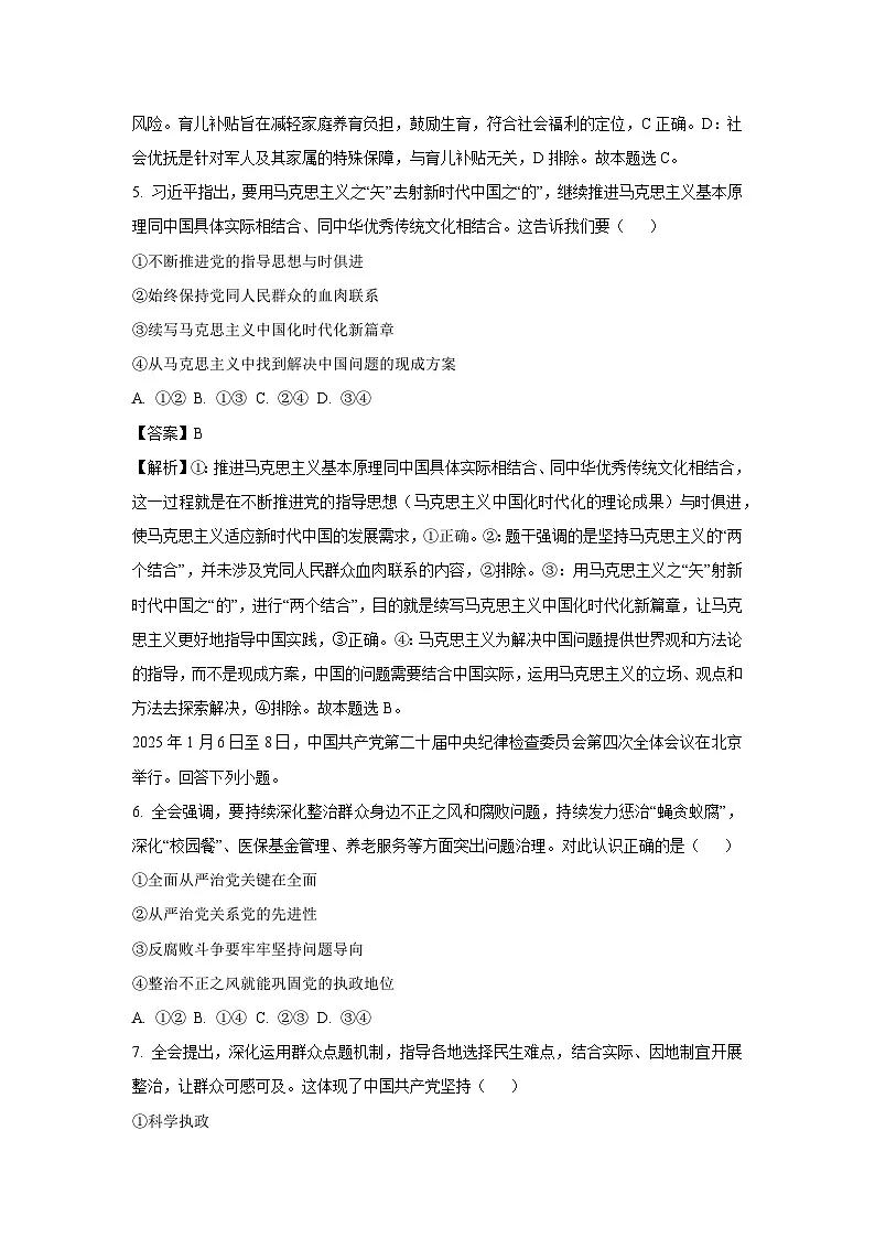 2024-2025学年浙江省嘉兴市高一下学期6月期末检测政治试题（解析版）第3页