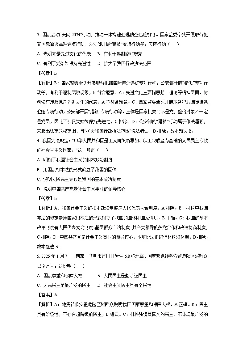 2024-2025学年江苏省无锡市普通高中高一下学期期末调研考试政治试卷（解析版）第2页