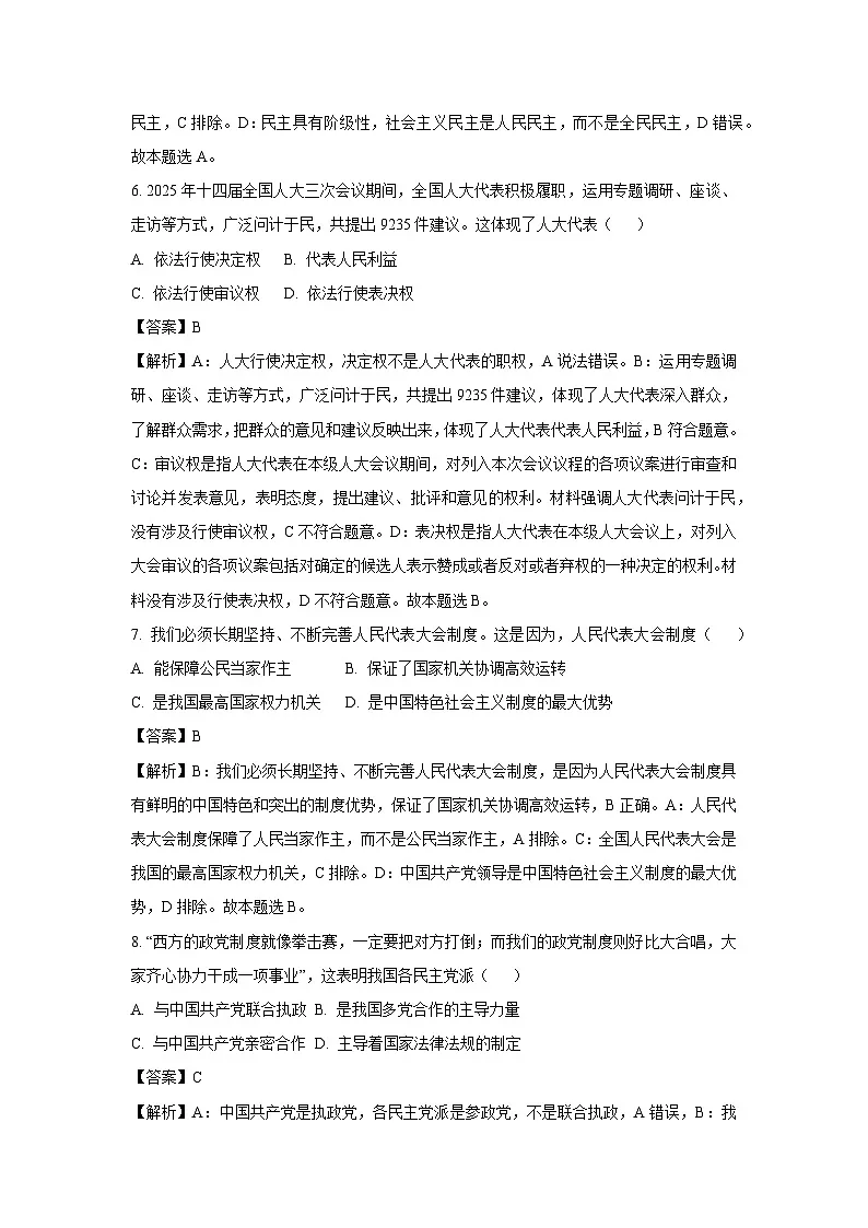 2024-2025学年江苏省无锡市普通高中高一下学期期末调研考试政治试卷（解析版）第3页