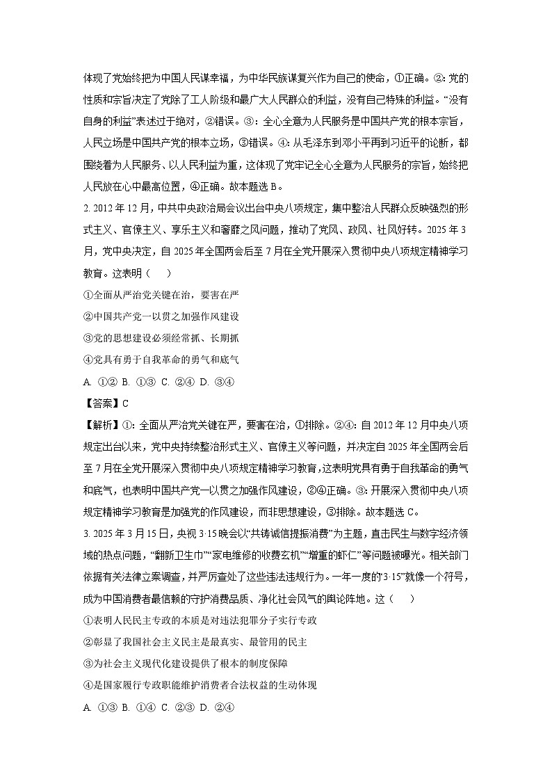 2024-2025学年山东省济宁市高一下学期7月期末联考政治试题 （解析版）第2页