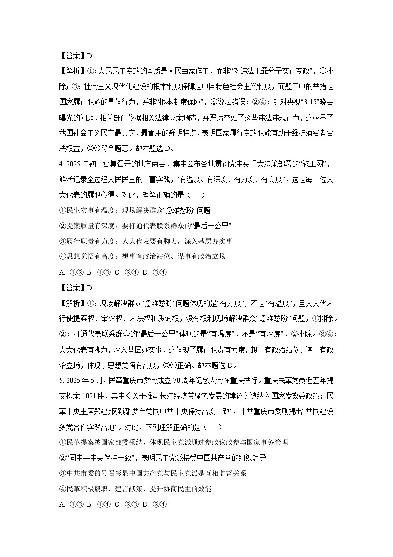 2024-2025学年山东省济宁市高一下学期7月期末联考政治试题 （解析版）第3页