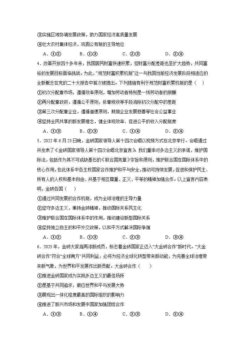 2025届广西壮族自治区崇左市江州区高三下学期第一次高考适应性测试政治试题（附答案解析）第2页