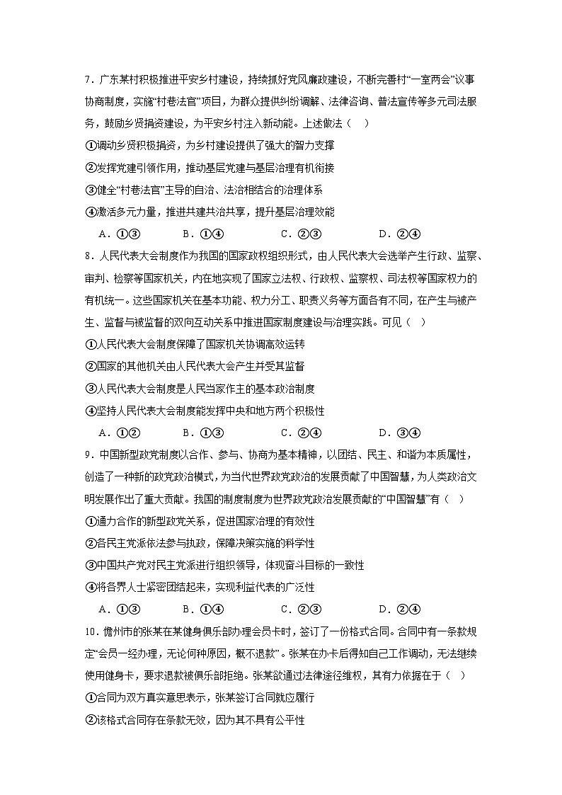 2025届广西壮族自治区崇左市江州区高三下学期第一次高考适应性测试政治试题（附答案解析）第3页