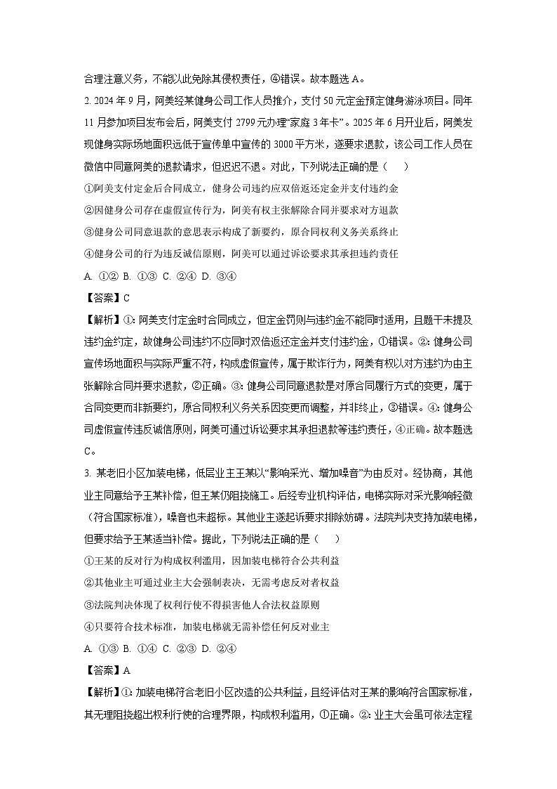 【政治】湖北省七市州2024-2025学年高二下学期期末考试政治试卷 （解析版）第2页