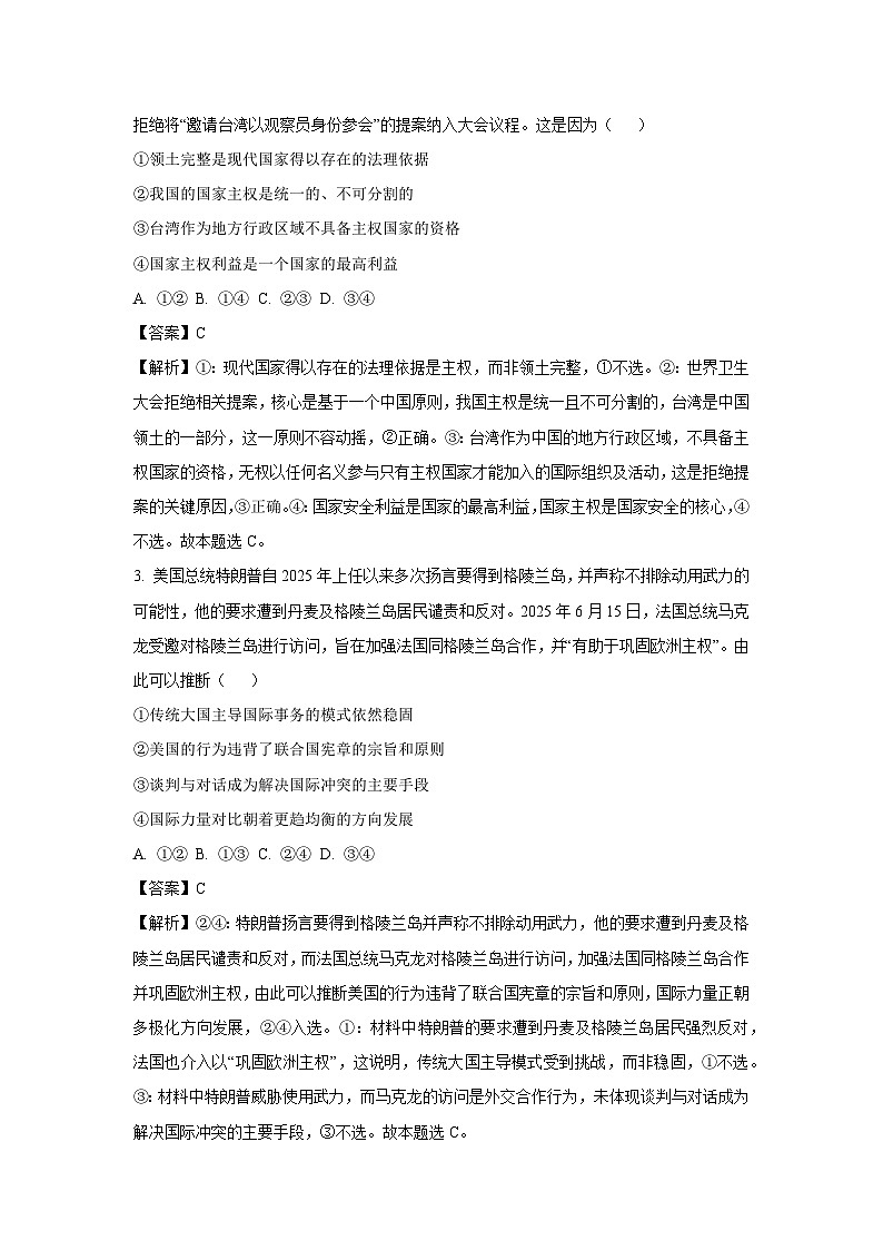 【政治】江西省九师联盟2024-2025学年高二下学期7月期末质量检测政治试题（解析版）第2页