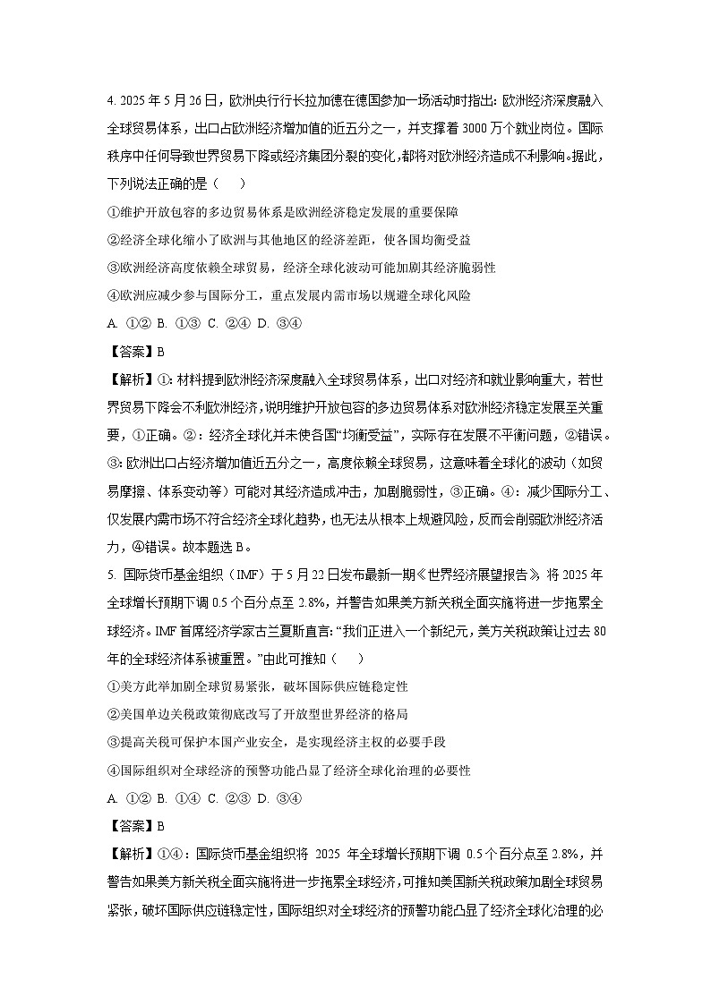 【政治】江西省九师联盟2024-2025学年高二下学期7月期末质量检测政治试题（解析版）第3页