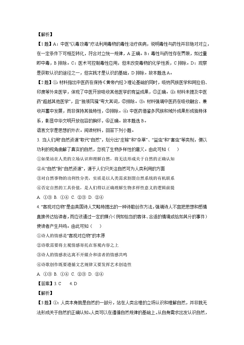 【政治】重庆市九龙坡区2024-2025学年高二下学期期末学业质量调研抽测政治试题（解析版）第2页