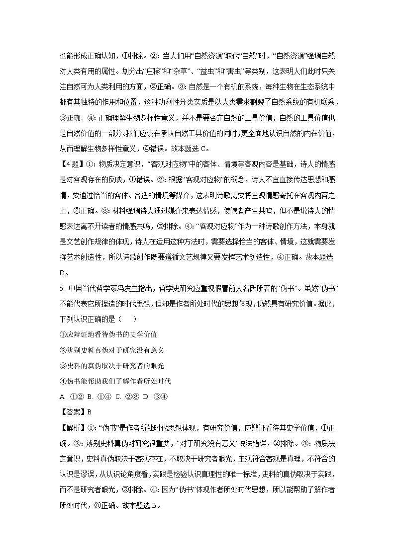 【政治】重庆市九龙坡区2024-2025学年高二下学期期末学业质量调研抽测政治试题（解析版）第3页