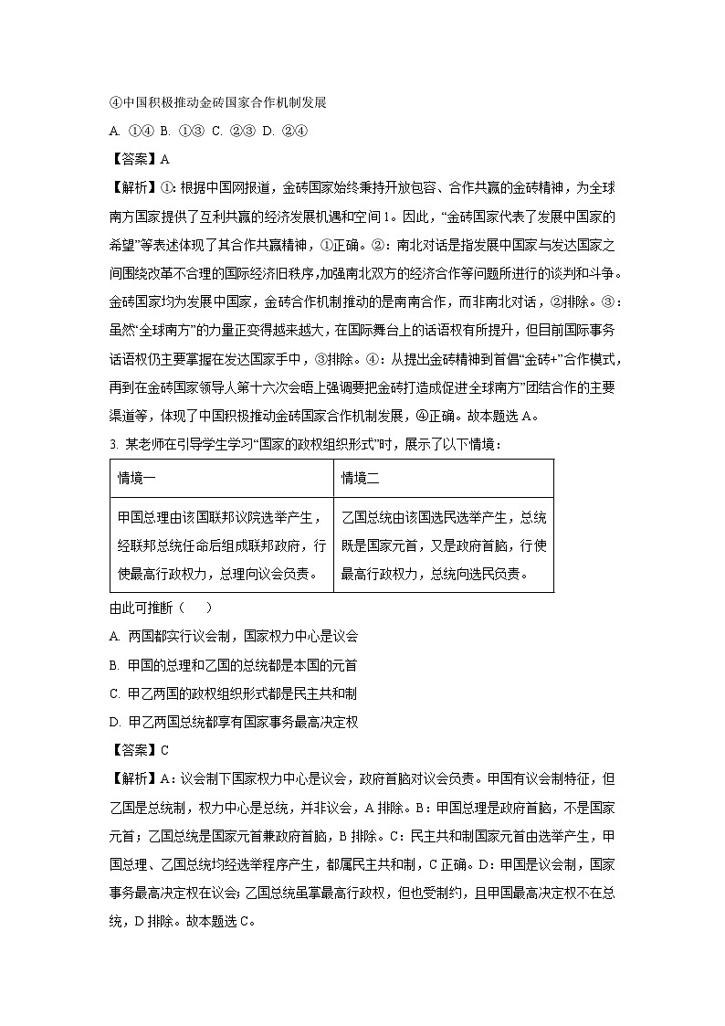【政治】安徽省芜湖市2024-2025学年高二下学期期末考试政治试题（解析版）第2页
