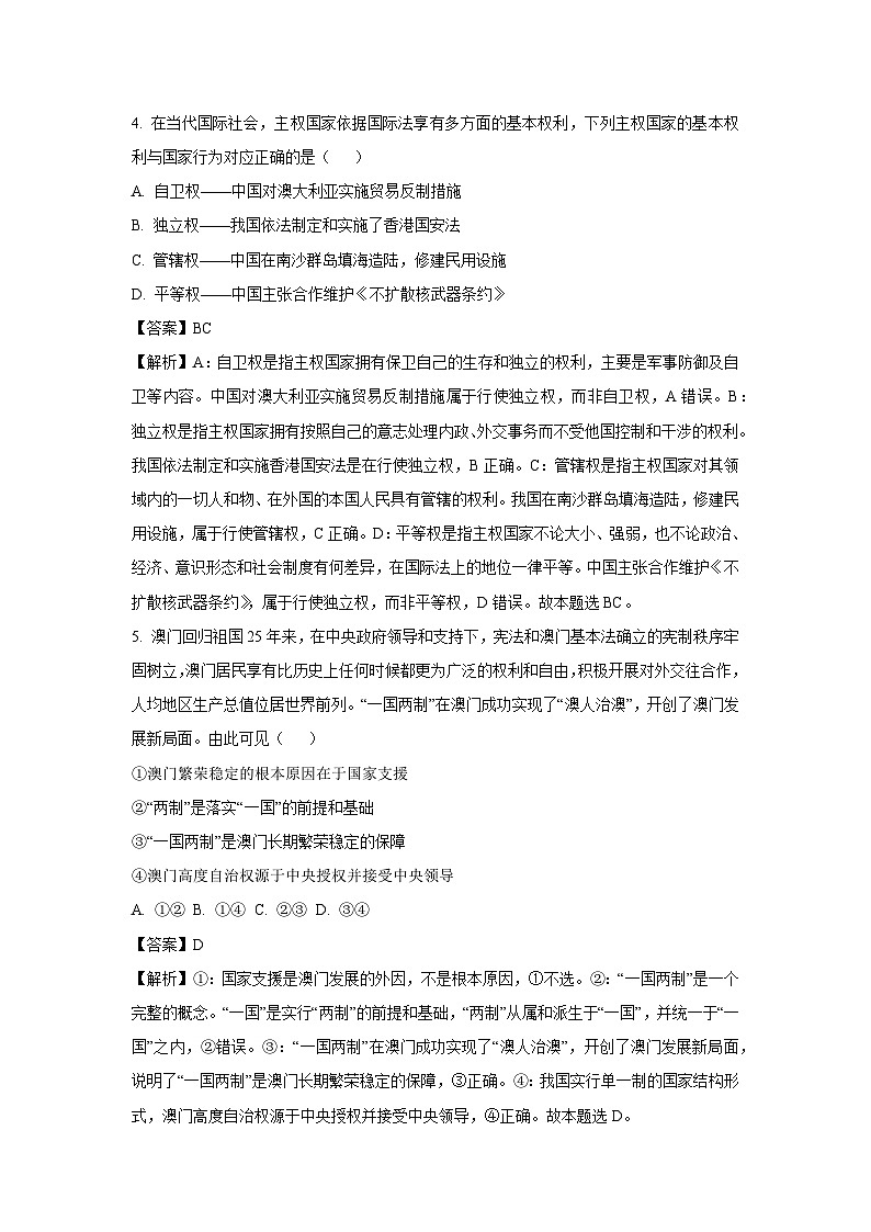 【政治】安徽省芜湖市2024-2025学年高二下学期期末考试政治试题（解析版）第3页