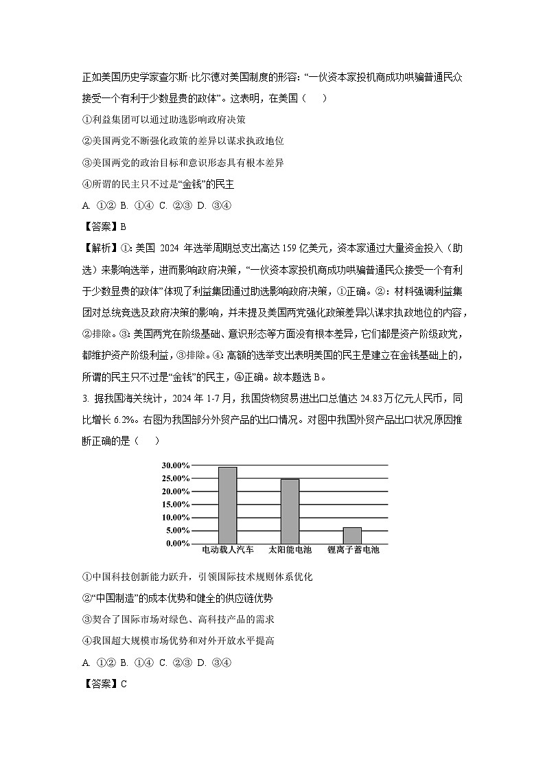 【政治】广西壮族自治区百色市2024-2025学年高二下学期7月期末考试政治试题（解析版）第2页