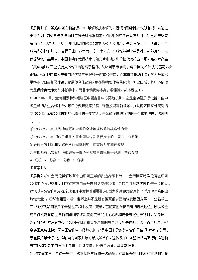【政治】广西壮族自治区百色市2024-2025学年高二下学期7月期末考试政治试题（解析版）第3页