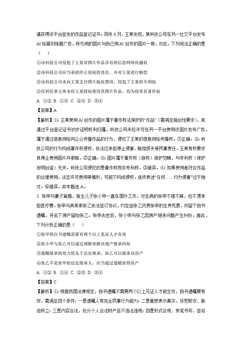 【政治】河北省省级联测2024-2025学年高二下学期6月期末考试政治试题（解析版）第2页