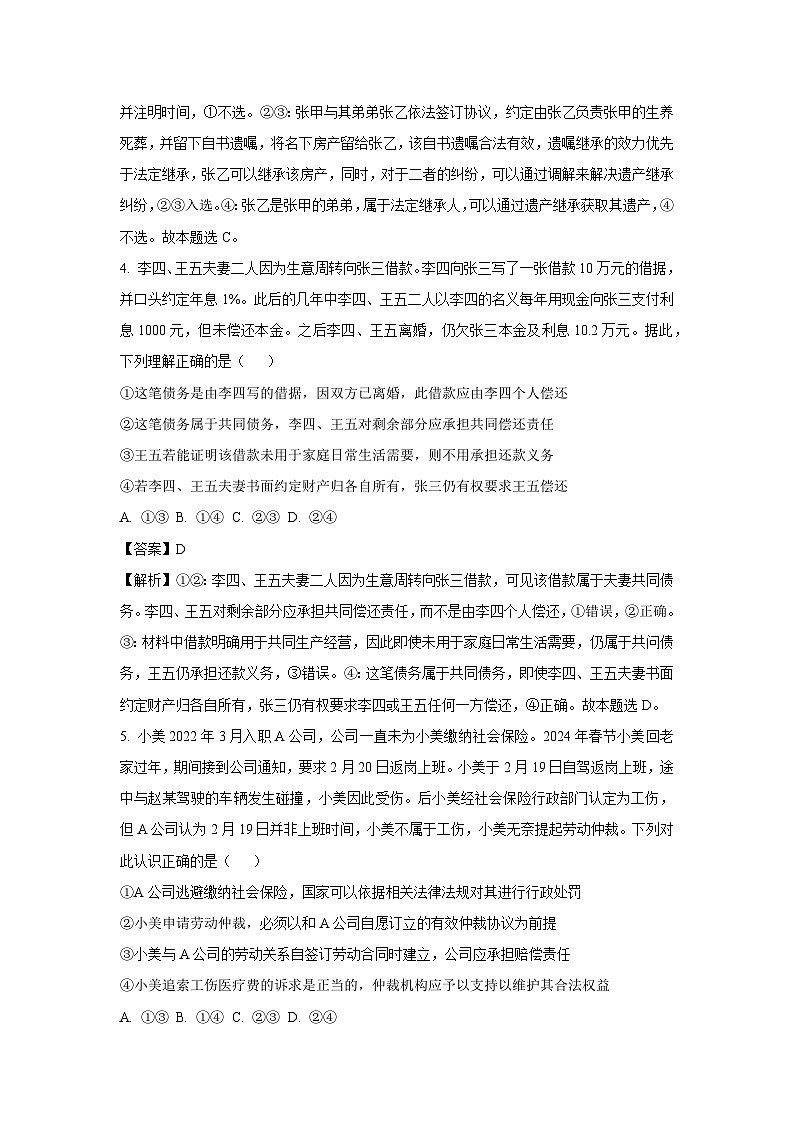 【政治】河北省省级联测2024-2025学年高二下学期6月期末考试政治试题（解析版）第3页