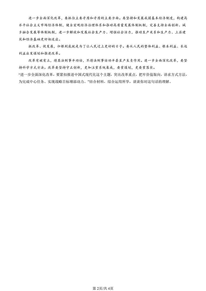 2016-2025北京高考真题政治汇编：创新思维要力求超前章节综合第2页