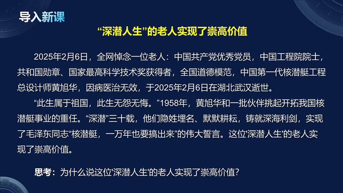 6.3价值的创造与实现（课件+视频）- 2025-2026学年高中政治统编版必修四《哲学与文化》第2页