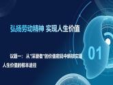 6.3價值的創(chuàng)造與實現(xiàn)（課件+視頻）- 2025-2026學(xué)年高中政治統(tǒng)編版必修四《哲學(xué)與文化》