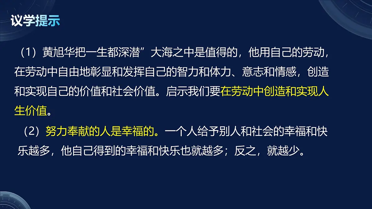6.3价值的创造与实现（课件+视频）- 2025-2026学年高中政治统编版必修四《哲学与文化》第8页