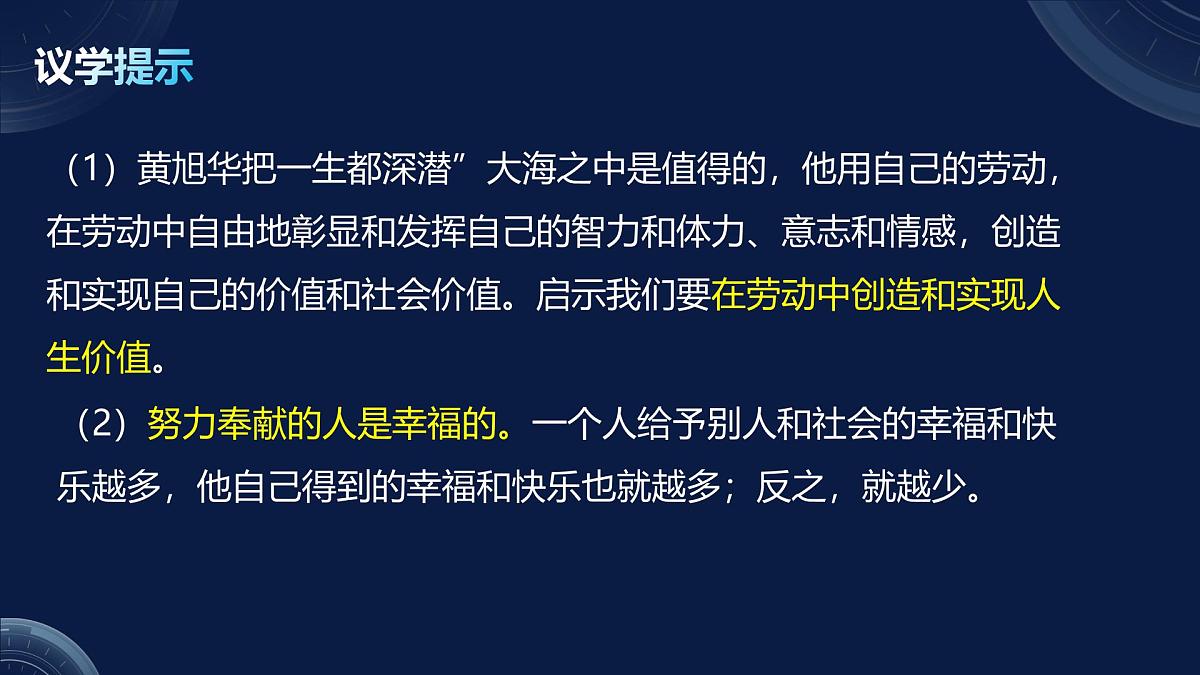 6.3价值的创造与实现（课件+视频）- 2025-2026学年高中政治统编版必修四《哲学与文化》第8页