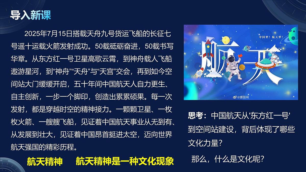 7.1文化的内涵与功能 （课件+视频）- 2025-2026学年高中政治统编版必修四《哲学与文化》第3页
