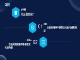 7.1文化的內(nèi)涵與功能 （課件+視頻）- 2025-2026學(xué)年高中政治統(tǒng)編版必修四《哲學(xué)與文化》