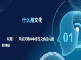 7.1文化的內(nèi)涵與功能 （課件+視頻）- 2025-2026學(xué)年高中政治統(tǒng)編版必修四《哲學(xué)與文化》