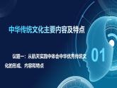 7.2正確認(rèn)識中華傳統(tǒng)文化（課件）- 2025-2026學(xué)年高中政治統(tǒng)編版必修四《哲學(xué)與文化》