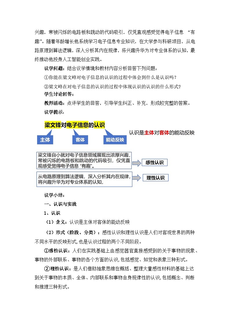 【议题式】4.1人的认识从何而来（教学设计） 2025-2026学年高中政治统编版必修四《哲学与文化》第2页