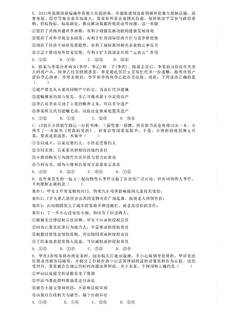 2025届湖南省长沙市雅礼中学高三上学期开学考-政治试题（含答案）第2页