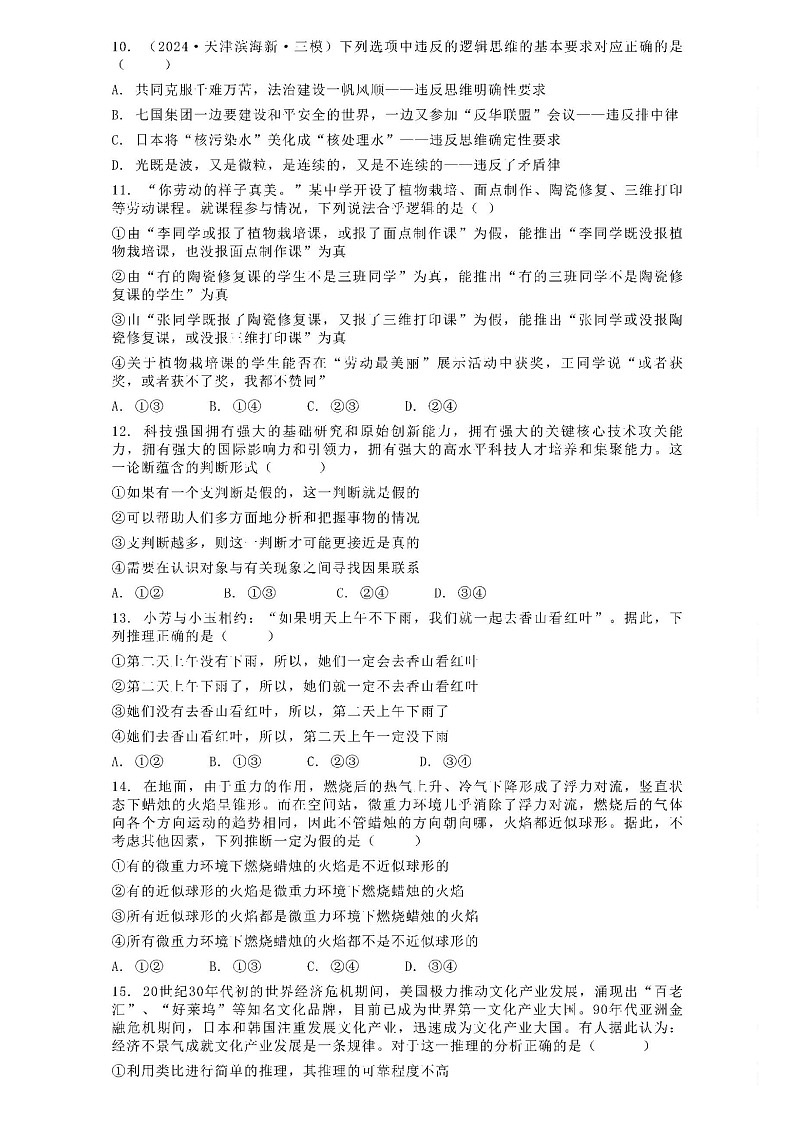2025届湖南省长沙市雅礼中学高三上学期开学考-政治试题（含答案）第3页