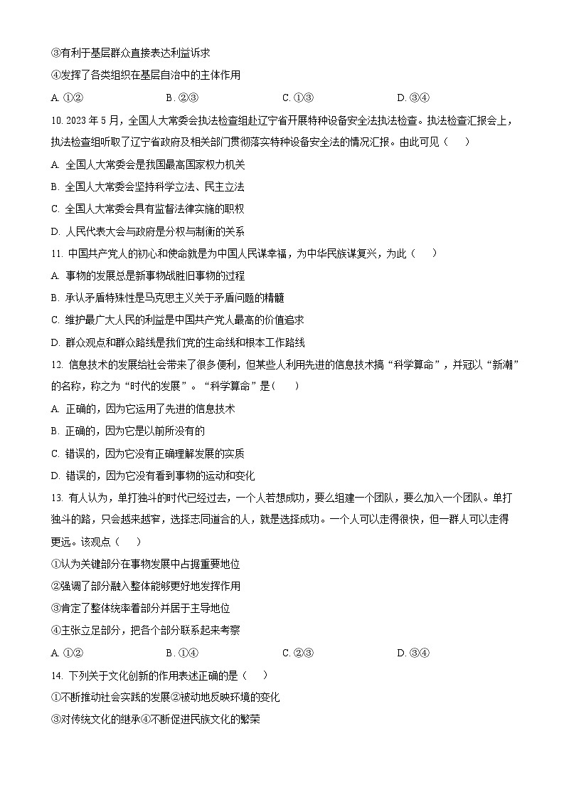 2025届云南省师大附中高三上学期适应性月考（二）-政治试题（含答案）第3页