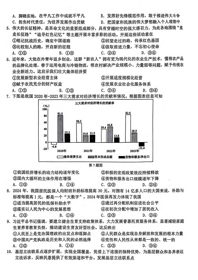 2025届浙江省A9协作体高三上学期8月暑期开学考-政治试题（含答案）第2页