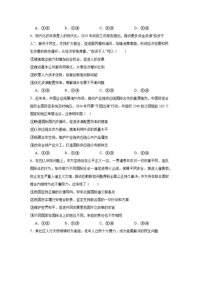 2025届广西崇左市江州区高三下学期三模政治试题（附答案解析）第2页