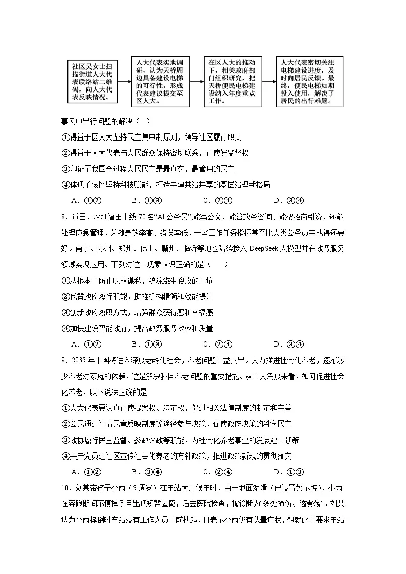 2025届广西崇左市江州区高三下学期三模政治试题（附答案解析）第3页