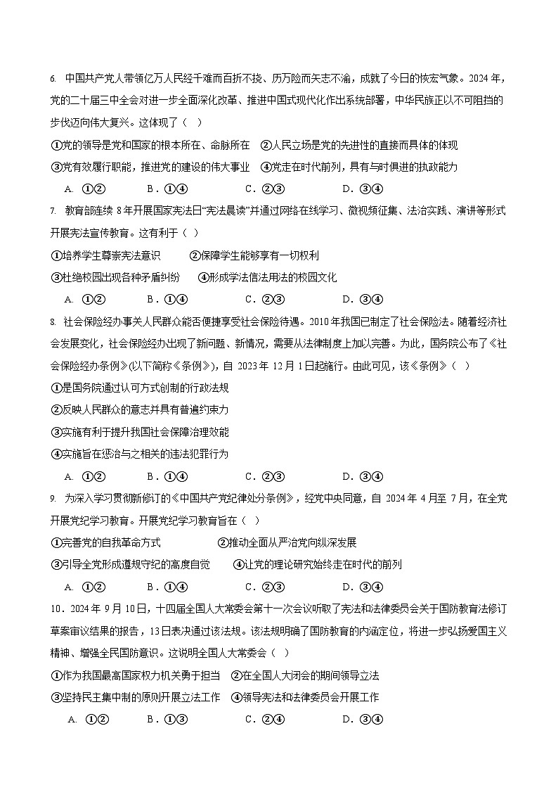 福建省福州第一中学2024-2025学年高一下学期期末考试政治试卷第2页