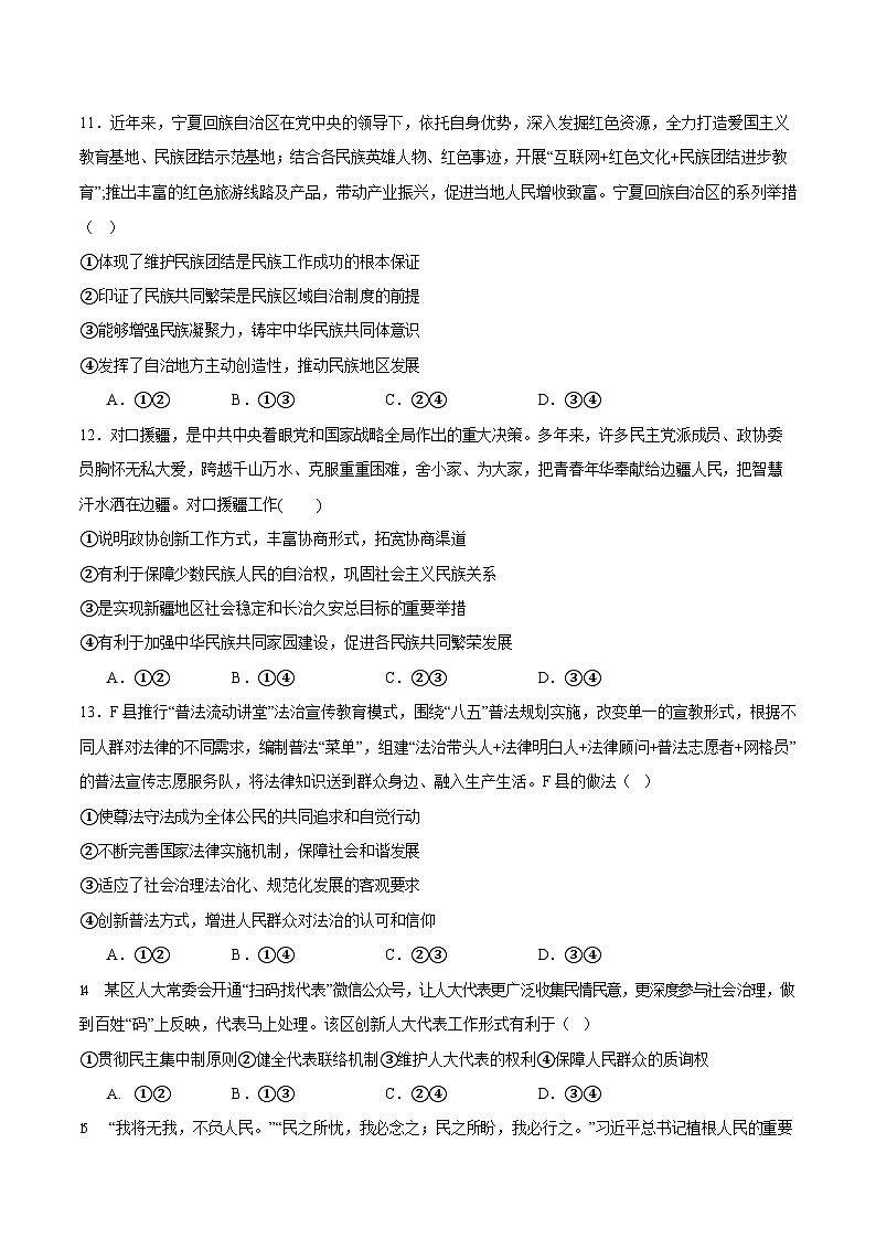 福建省福州第一中学2024-2025学年高一下学期期末考试政治试卷第3页