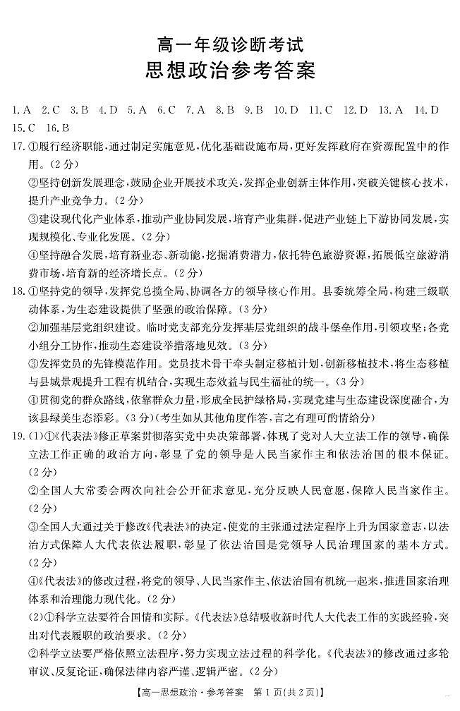 甘肃省武威第六中学2024-2025学年高一下学期期末诊断 思想政治答案第1页