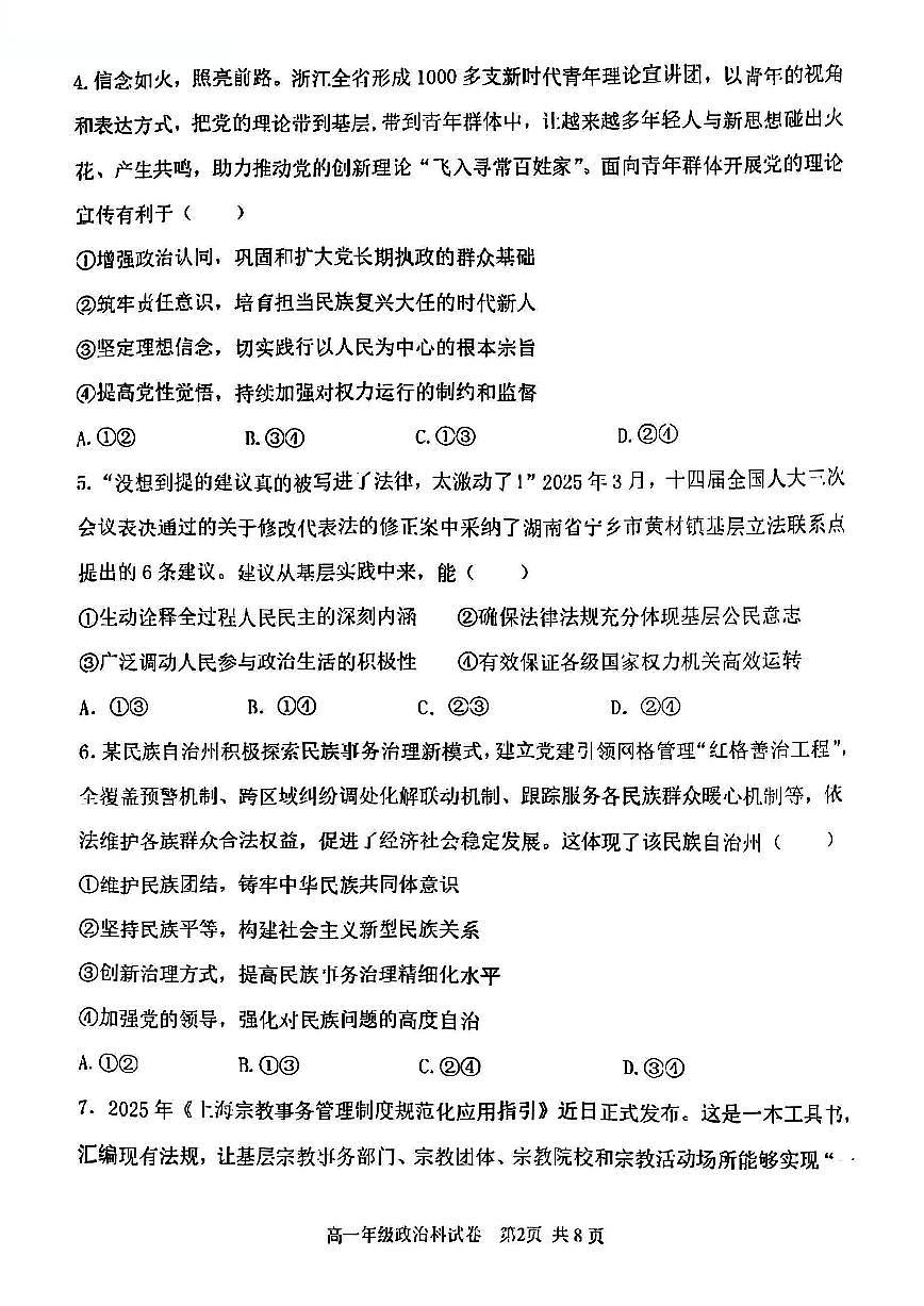 辽宁省五校联考2024-2025学年高一下学期期末考试政治试题（PDF版附答案）第2页