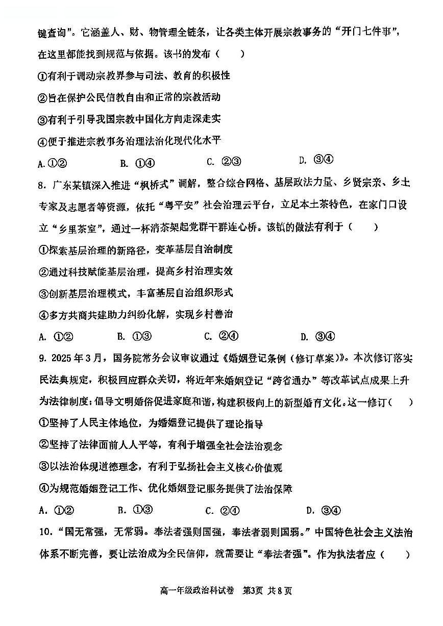 辽宁省五校联考2024-2025学年高一下学期期末考试政治试题（PDF版附答案）第3页