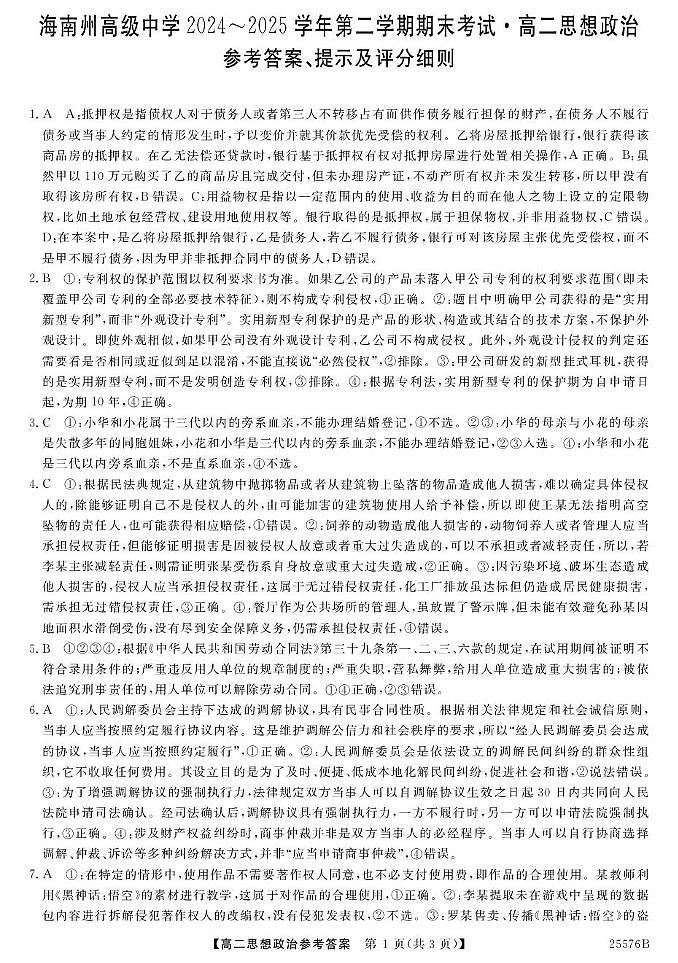 25576B-政治答案第1页