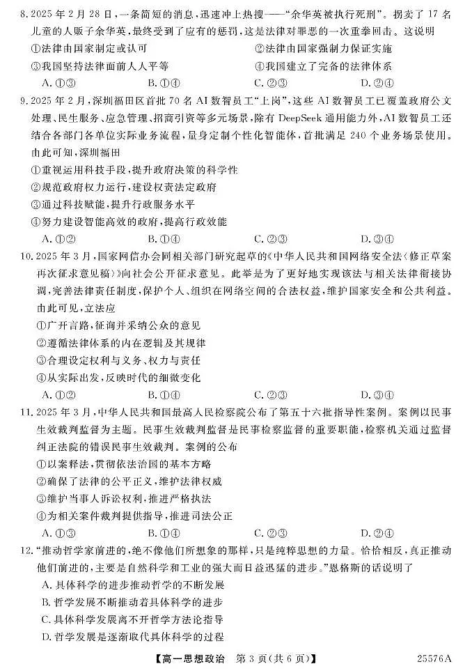 青海省海南藏族自治州高级中学2024-2025学年高一下学期期末考试政治试题（PDF版附解析）第3页