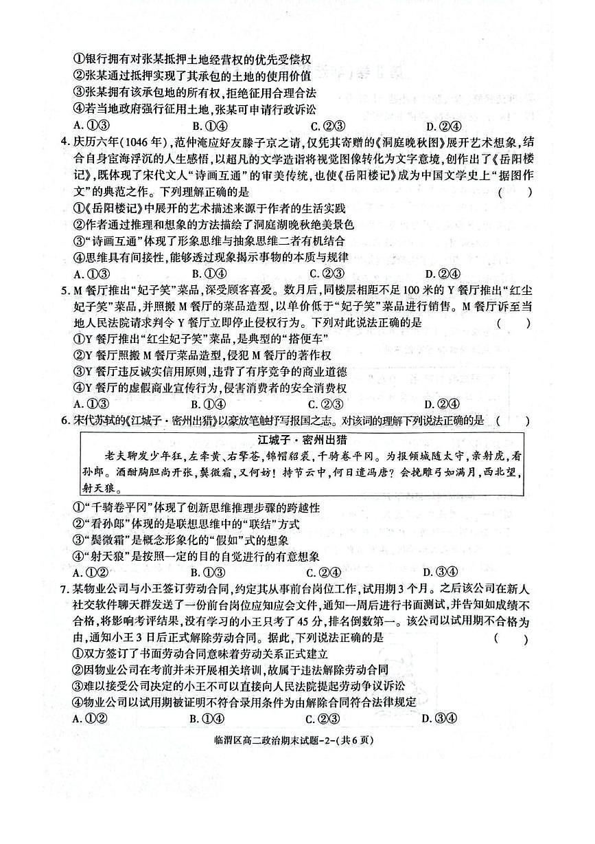 陕西省渭南市临渭区2024-2025学年高二下学期期末考试政治试题（PDF版附解析）第2页