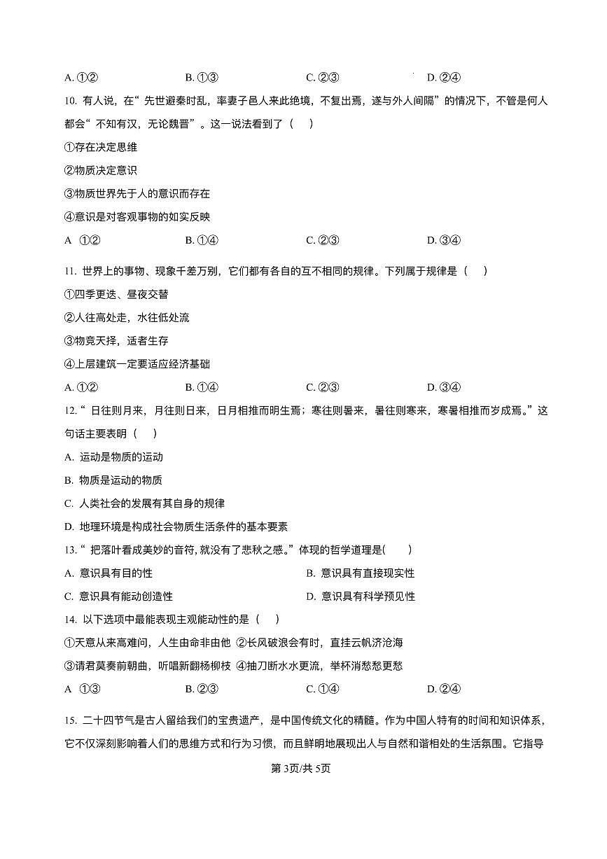 安徽省蚌埠市固镇县毛钽厂实验中学2024-2025学年高一下学期7月期末考试政治试题第3页