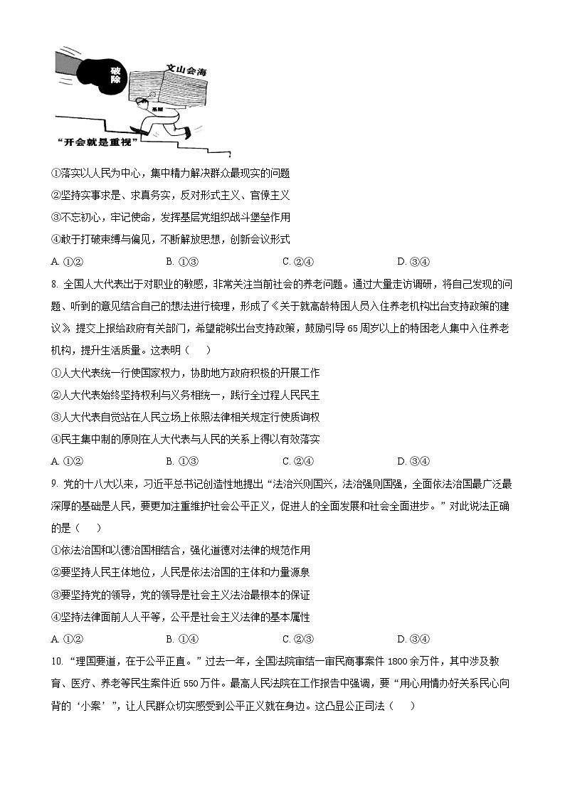 精品解析： 辽宁省丹东市2024-2025学年高一下学期期末教学质量监测政治试卷（原卷版）第3页