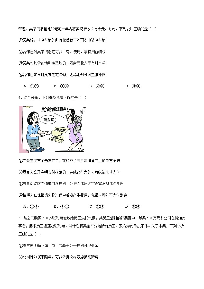 辽宁省五校联考2024-2025学年高二下学期期末考试政治试卷（含答案）第2页
