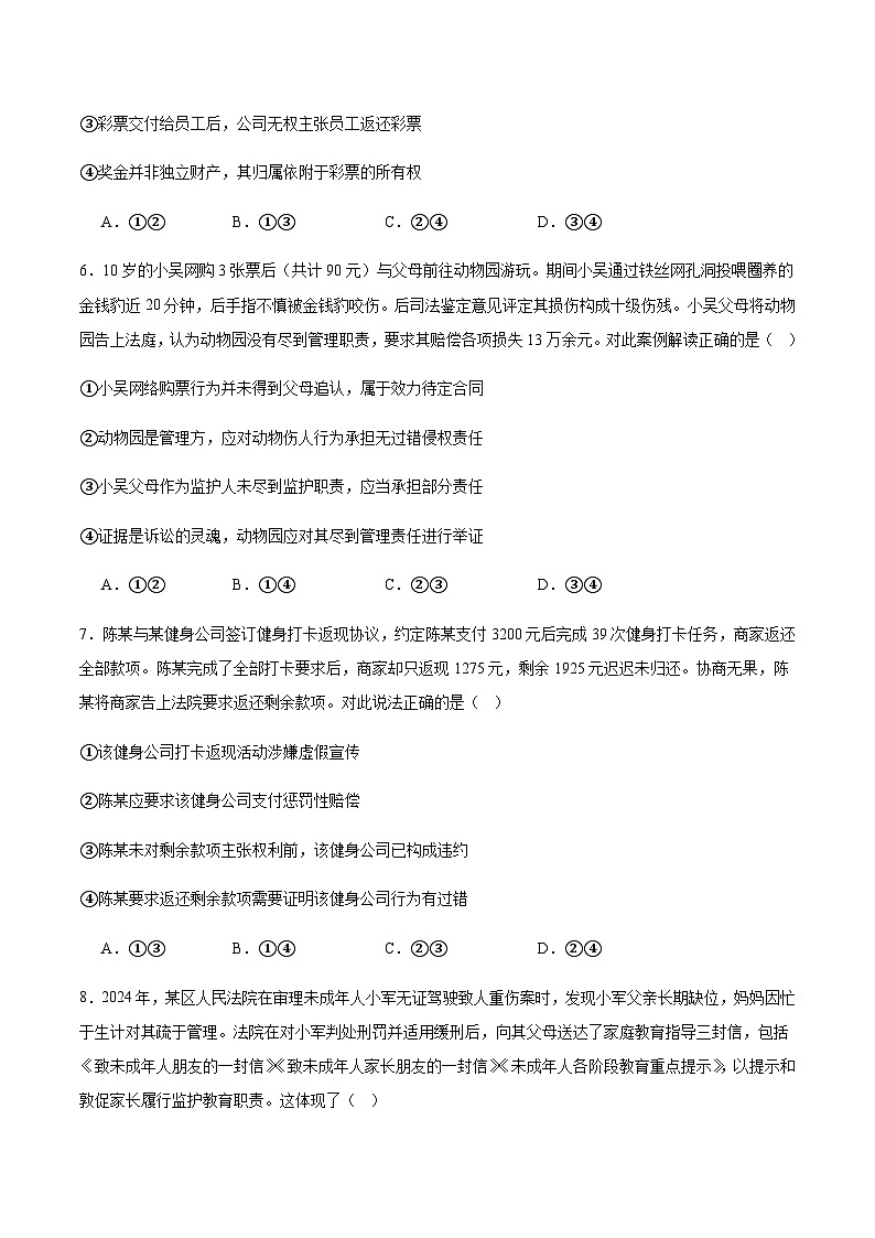 辽宁省五校联考2024-2025学年高二下学期期末考试政治试卷（含答案）第3页