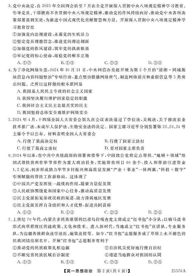 青海省海南藏族自治州高级中学2024-2025学年高一下学期期末考试政治试卷（图片版，含解析）第2页