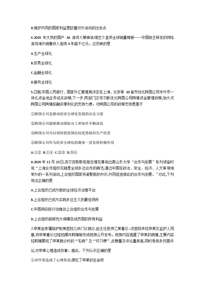 青海省西宁市大通县2024-2025学年高二下学期期末考试政治试题（含解析）第2页